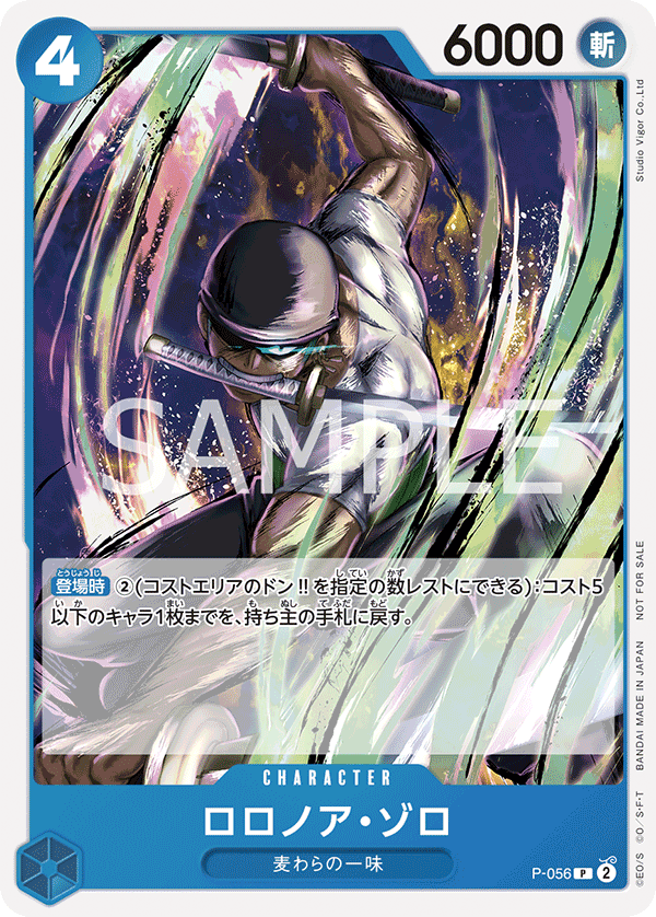 ONE PIECE CARD GAME P-056 Release date: October 2023 Roronoa Zoro