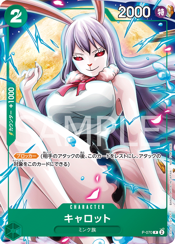 ONE PIECE CARD GAME P-070 Promotional card sold with the July 2024 issue of V Jump magazine released May 21 2024 Carrot