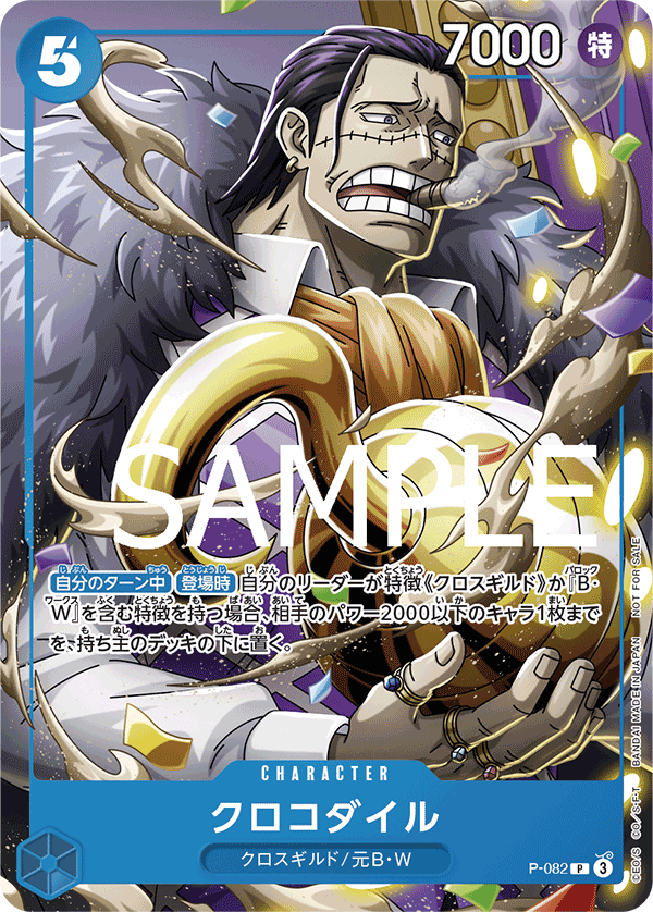 ONE PIECE CARD GAME P-082
Promotional card sold in the October 2024 issue of Saikyo Jump magazine released September 4 2024
Crocodile