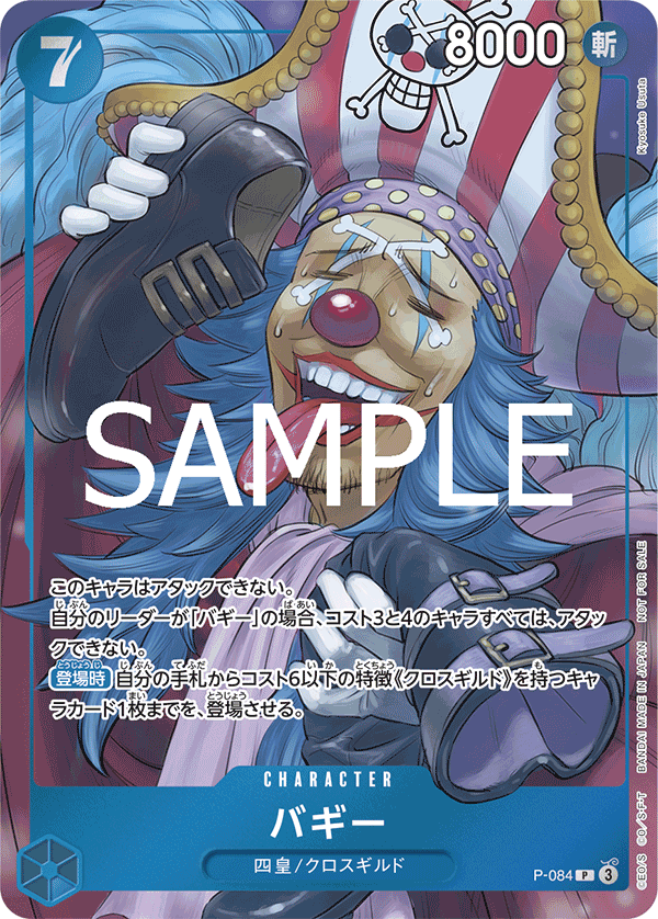 one piece card game buggy Buggy (SP) - Wings of the Captain