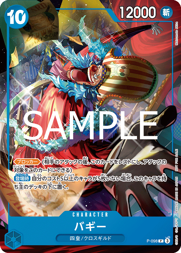 ONE PIECE CARD GAME P-098