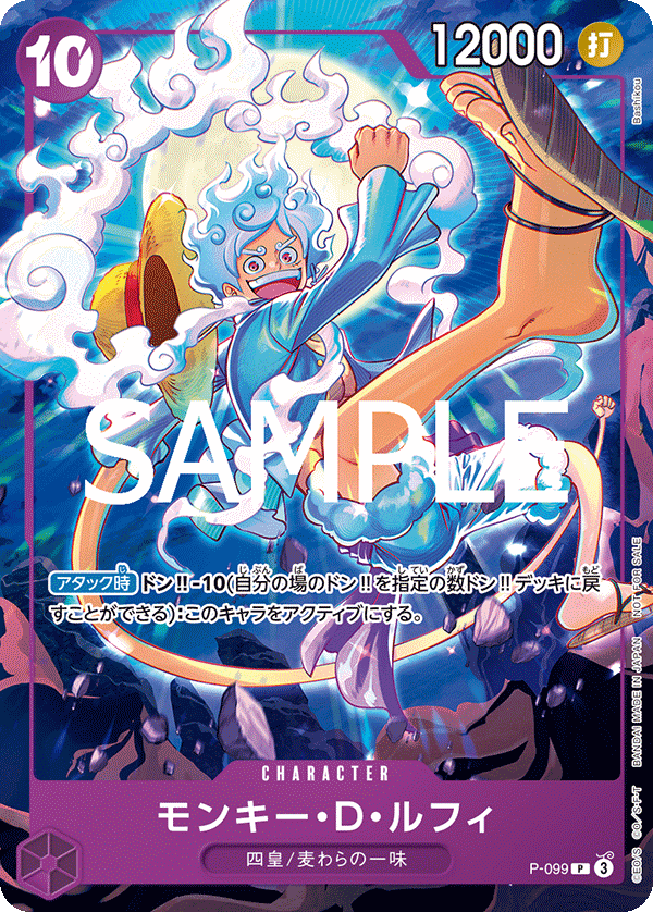 ONE PIECE CARD GAME P-099
July 2025 event commemorative item
Monkey D. Luffy