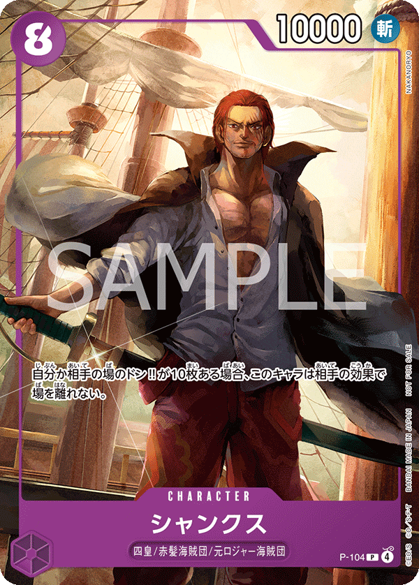 ONE PIECE CARD GAME P-104 Shanks