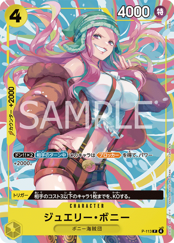 ONE PIECE CARD GAME P-113
Commemorative card for the networking event held in November 2025
Jewelry Bonney