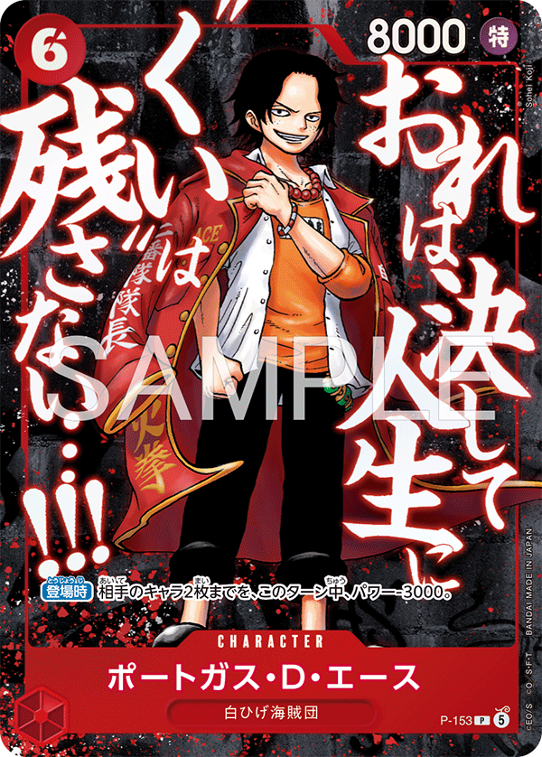 ONE PIECE CARD GAME Choujou no Tsuwamono Pack
