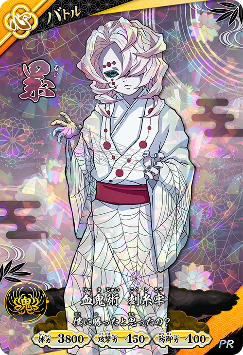 Kimetsu no Yaiba Nichirin Battle Slash P01-003 PR Rui