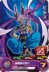SUPER DRAGON BALL HEROES PCS20-05 Beerus