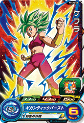 SUPER DRAGON BALL HEROES PCS20-08 Kefla