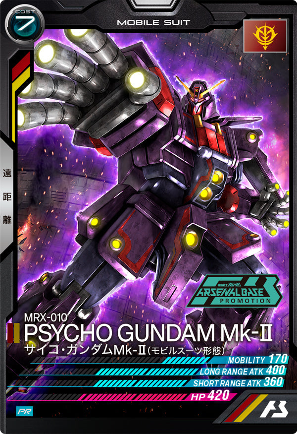 GUNDAM ARSENAL BASE PR-089 Release date: 2023 MRX-010 PSYCHO GUNDAM Mk-II