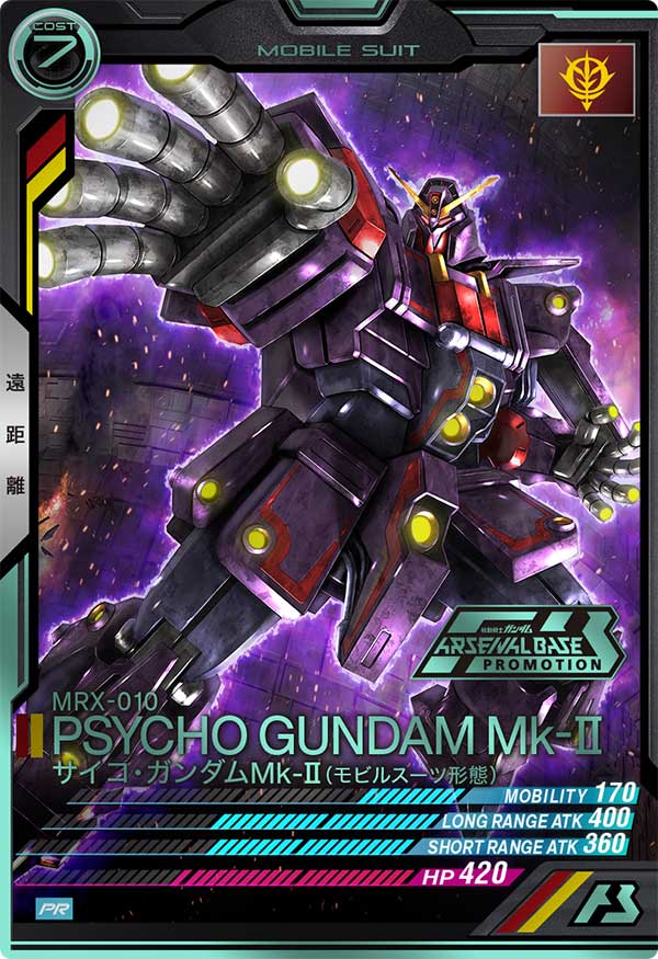 GUNDAM ARSENAL BASE PR-089 Parallel Release date: 2023 MRX-010 PSYCHO GUNDAM Mk-II
