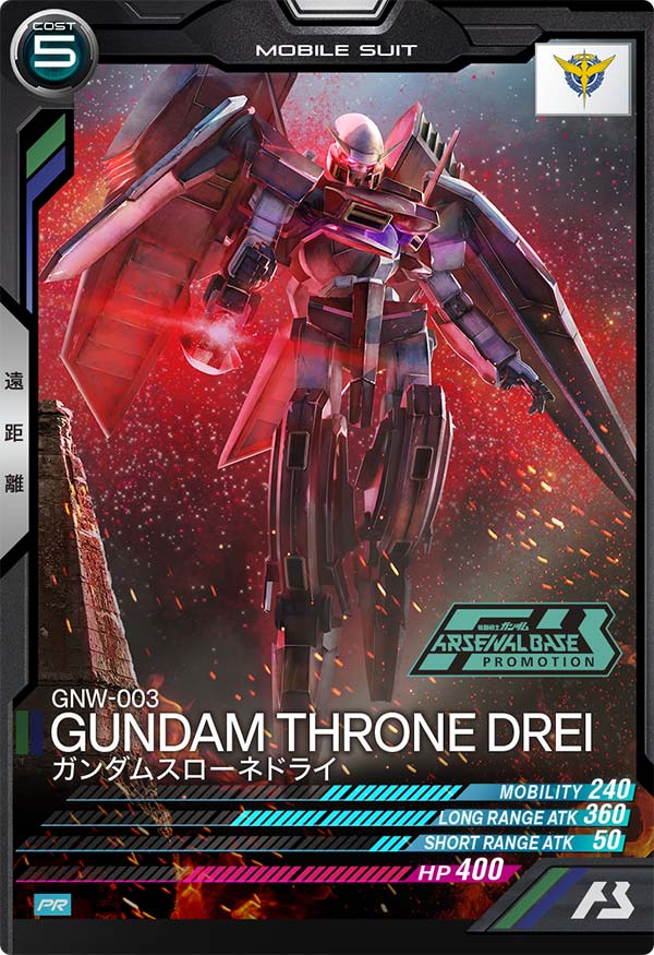 GUNDAM ARSENAL BASE PR-122 Promotional card Release date: 2023 GNW-003 GUNDAM THRONE DREI