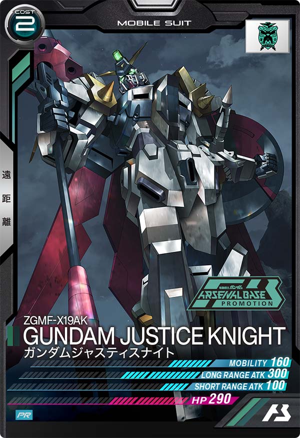 GUNDAM ARSENAL BASE PR-123 ZGMF-X19AK GUNDAM JUSTICE KNIGHT
