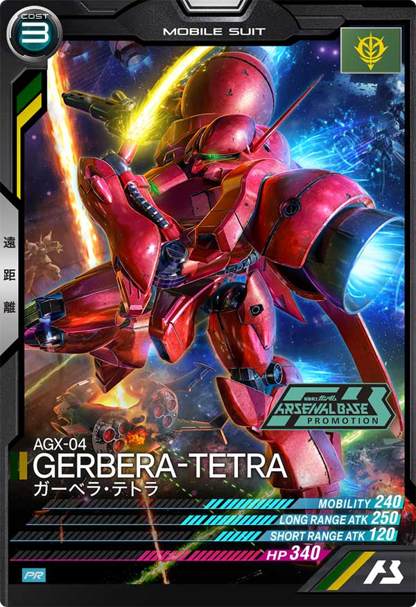 Mobile Suit GUNDAM ARSENAL BASE PR-155 Promotional card Release date: November 2023 AGX-04 GERBERA-TETRA