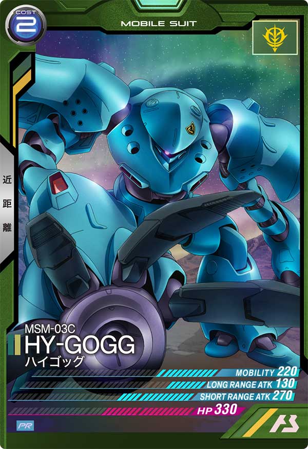 Mobile Suit GUNDAM ARSENAL BASE PR-160 Release date: December 8 2023 MSM-03C HY-GOGG