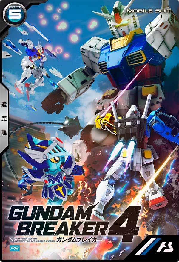 Mobile Suit GUNDAM ARSENAL BASE PR-237
GUNDAM BREAKER 4