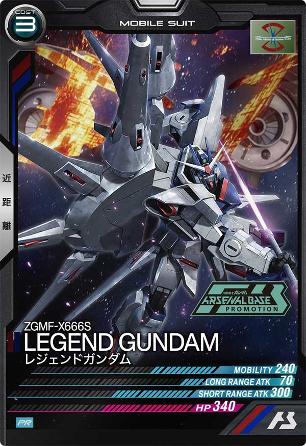 Mobile Suit GUNDAM ARSENAL BASE PR-254