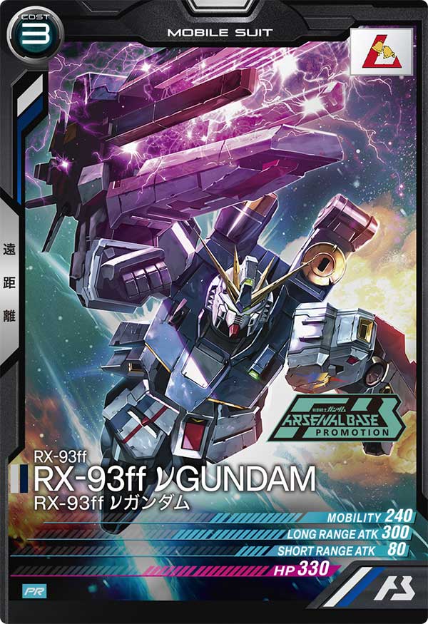 Mobile Suit GUNDAM ARSENAL BASE PR-284