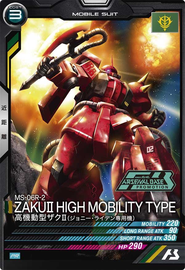 Mobile Suit GUNDAM ARSENAL BASE PR-307