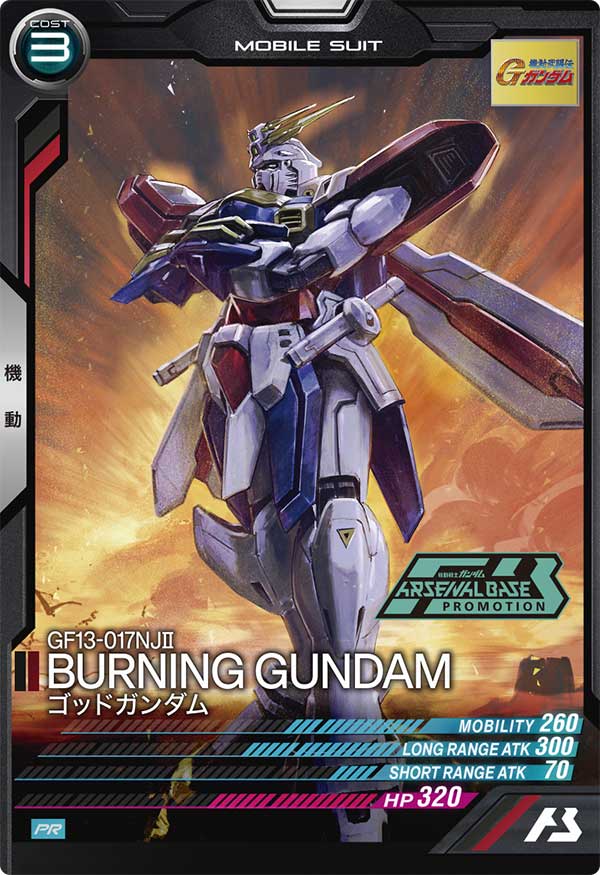 Mobile Suit GUNDAM ARSENAL BASE PR-325
GF13-017NJII BURNING GUNDAM