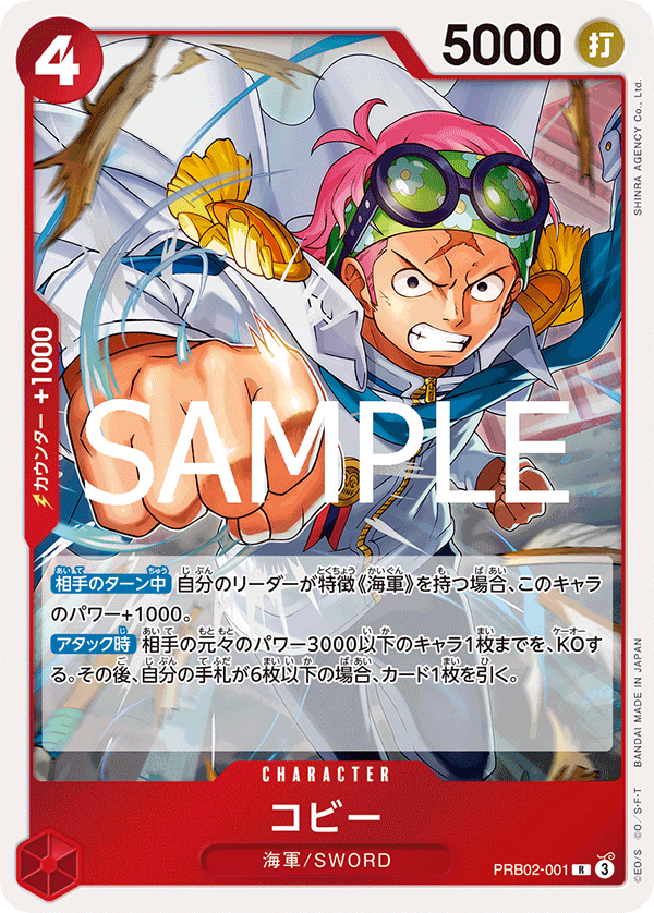 ONE PIECE CARD GAME 「ONE PIECE CARD THE BEST vol.2」
ONE PIECE CARD GAME PRB02-001 Rare card
Koby