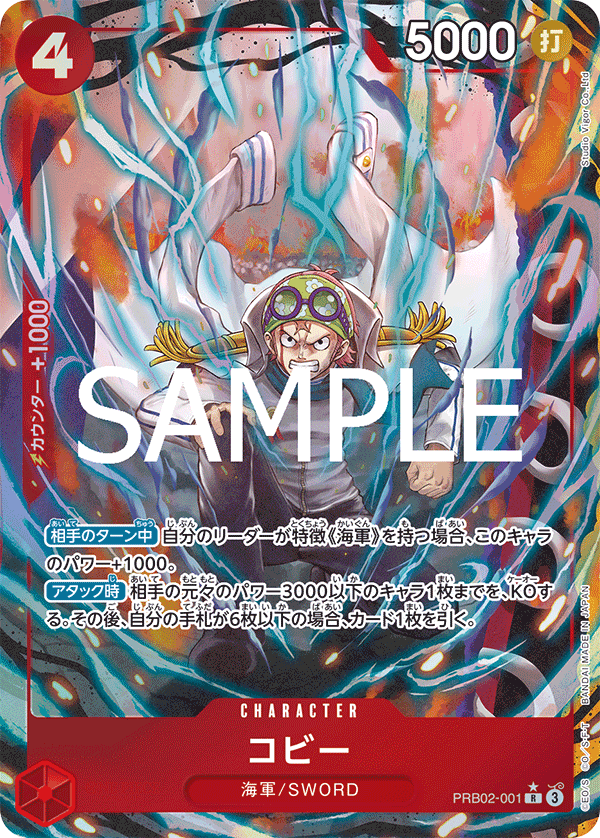 ONE PIECE CARD GAME 「ONE PIECE CARD THE BEST vol.2」
ONE PIECE CARD GAME PRB02-001 Rare Parallel card
Koby