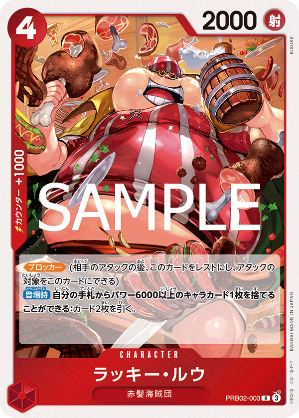 ONE PIECE CARD GAME 「ONE PIECE CARD THE BEST vol.2」
ONE PIECE CARD GAME PRB02-003 Rare card
Lucky Roux