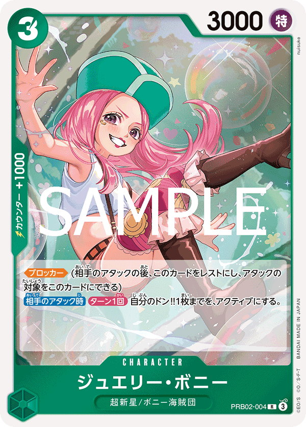 ONE PIECE CARD GAME 「ONE PIECE CARD THE BEST vol.2」
ONE PIECE CARD GAME PRB02-004 Rare card
Jewelry Bonney