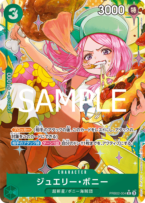 ONE PIECE CARD GAME 「ONE PIECE CARD THE BEST vol.2」
ONE PIECE CARD GAME PRB02-004 Rare Parallel card
Jewelry Bonney