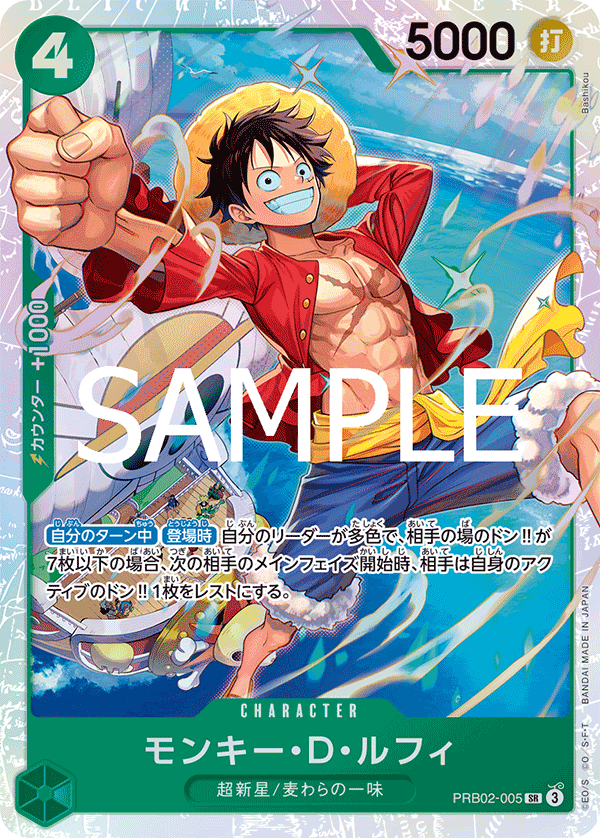 ONE PIECE CARD GAME 「ONE PIECE CARD THE BEST vol.2」
ONE PIECE CARD GAME PRB02-005 Super Rare card
Monkey D. Luffy