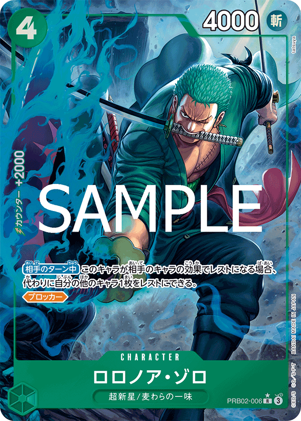 ONE PIECE CARD GAME 「ONE PIECE CARD THE BEST vol.2」
ONE PIECE CARD GAME PRB02-006 Rare Parallel card
Roronoa Zoro