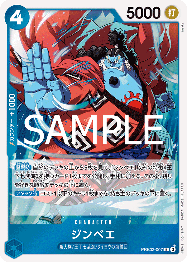 ONE PIECE CARD GAME 「ONE PIECE CARD THE BEST vol.2」
ONE PIECE CARD GAME PRB02-007 Rare card
Jinbe