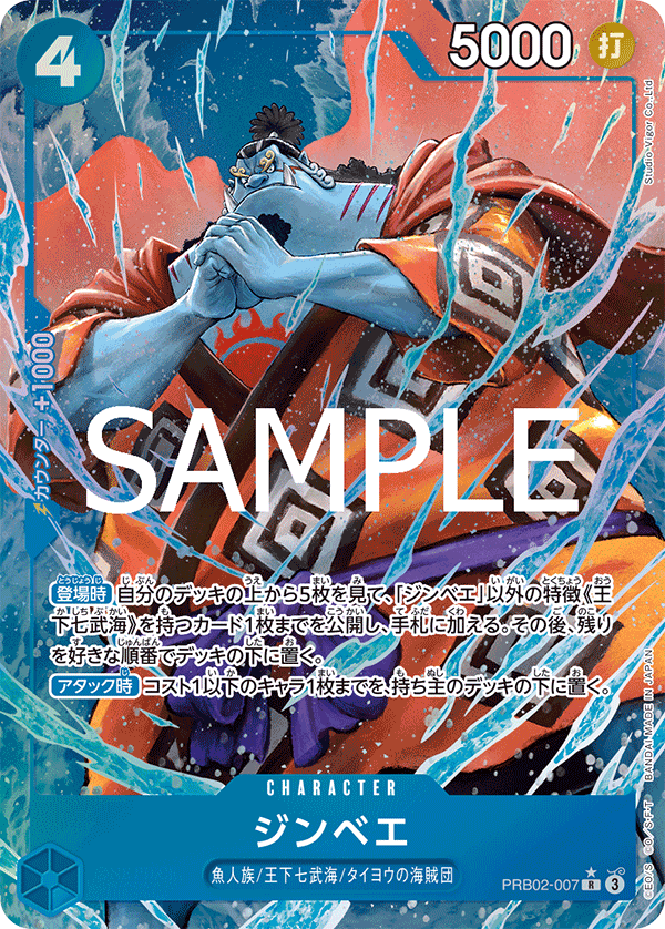 ONE PIECE CARD GAME 「ONE PIECE CARD THE BEST vol.2」
ONE PIECE CARD GAME PRB02-007 Rare Parallel card
Jinbe