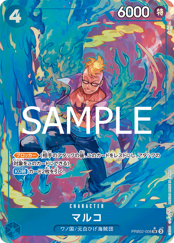 ONE PIECE CARD GAME PRB02-008 SR Parallel Marco ONE PIECE CARD GAME PRB02-008 SR Parallel Marco