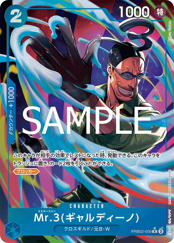 ONE PIECE CARD GAME 「ONE PIECE CARD THE BEST vol.2」
ONE PIECE CARD GAME PRB02-009 Rare Parallel card
Mr.3 (Galdino)