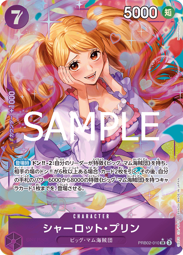 ONE PIECE CARD GAME 「ONE PIECE CARD THE BEST vol.2」
ONE PIECE CARD GAME PRB02-010 Super Rare Parallel card
Charlotte Pudding