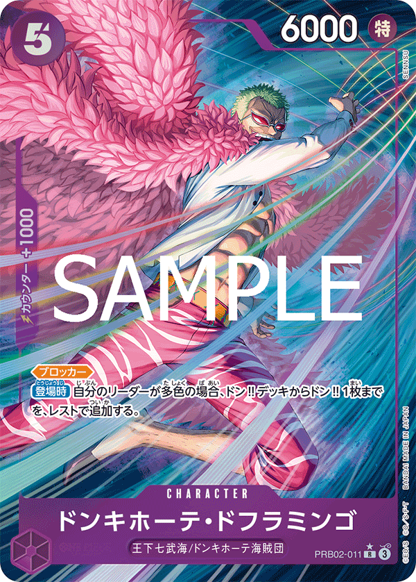ONE PIECE CARD GAME 「ONE PIECE CARD THE BEST vol.2」
ONE PIECE CARD GAME PRB02-011 Rare Parallel card
Donquixote Doflamingo
