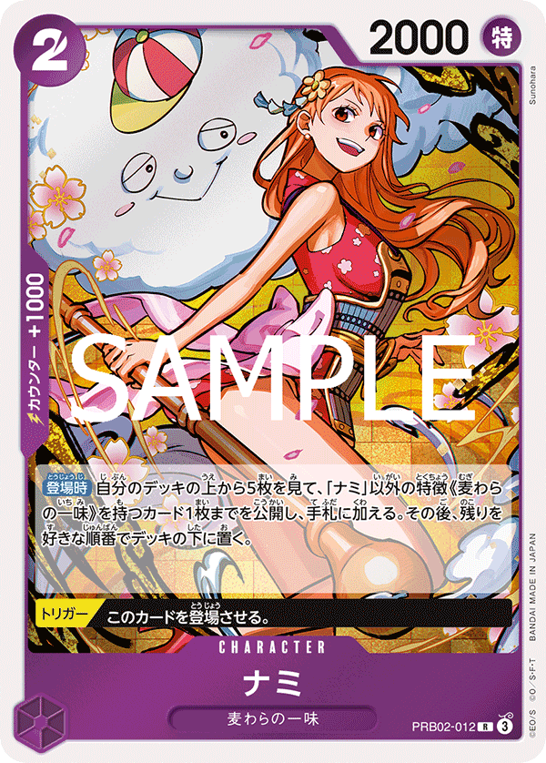 nami rare card ONE PIECE CARD GAME PRB02-012 R