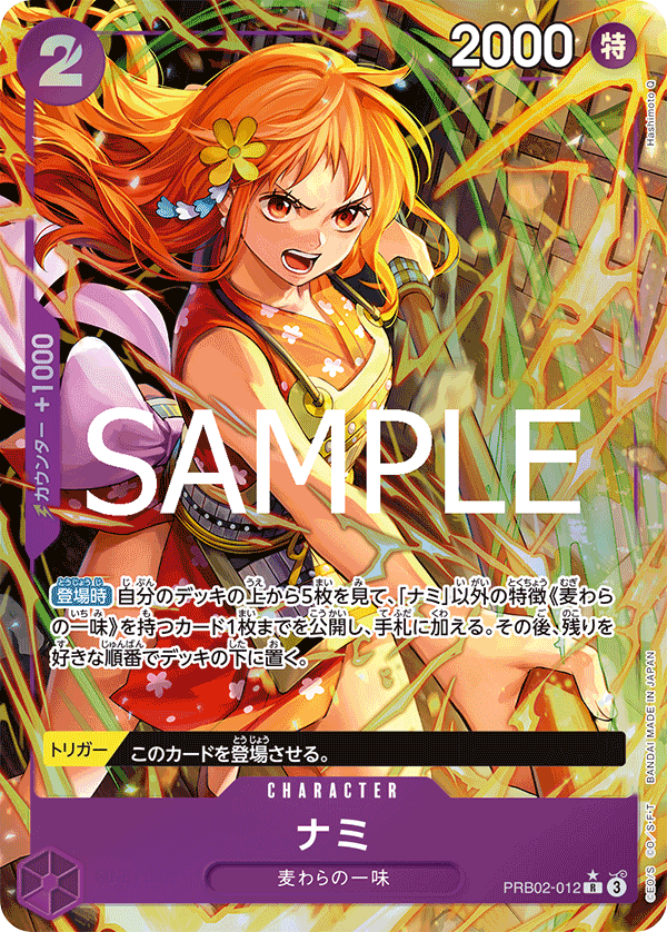 ONE PIECE CARD GAME 「ONE PIECE CARD THE BEST vol.2」
ONE PIECE CARD GAME PRB02-012 Rare Parallel card
Nami