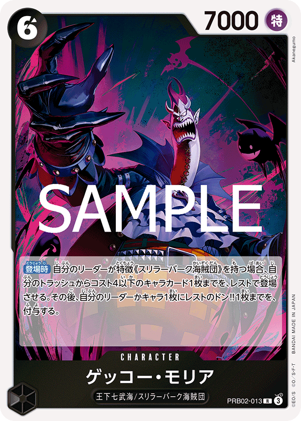 ONE PIECE CARD GAME 「ONE PIECE CARD THE BEST vol.2」
ONE PIECE CARD GAME PRB02-013 Rare card
Gecko Moria