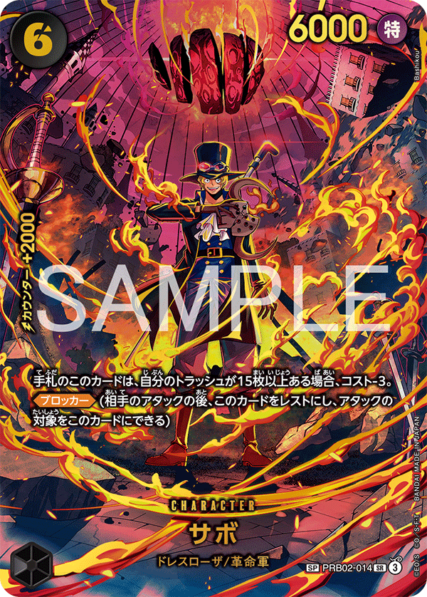 ONE PIECE CARD GAME SP PRB02-014 SR [EB04] Sabo