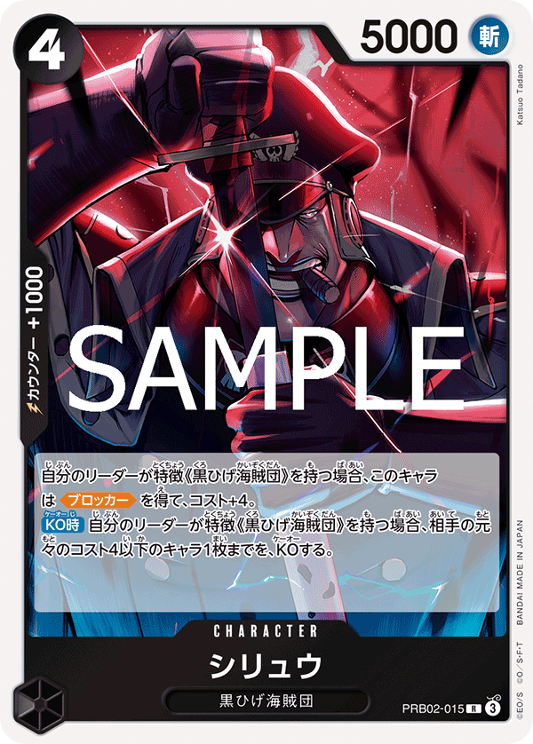 ONE PIECE CARD GAME 「ONE PIECE CARD THE BEST vol.2」
ONE PIECE CARD GAME PRB02-015 Rare card
Shiryu