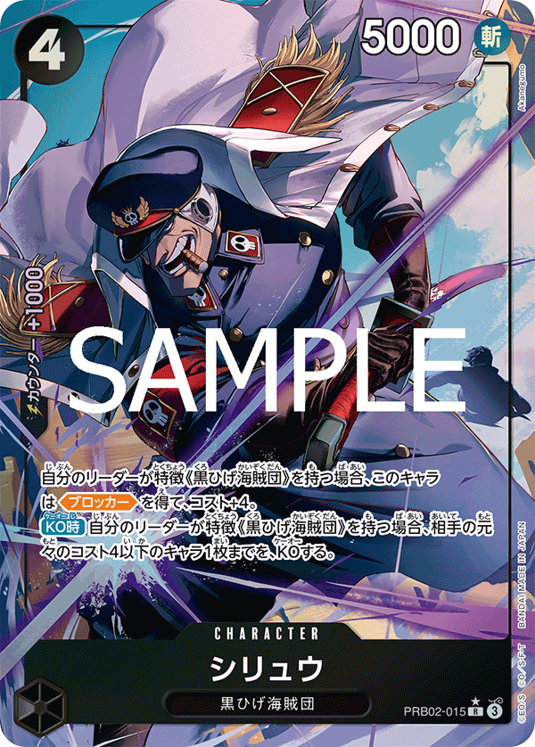 ONE PIECE CARD GAME 「ONE PIECE CARD THE BEST vol.2」
ONE PIECE CARD GAME PRB02-015 Rare Parallel card
Shiryu