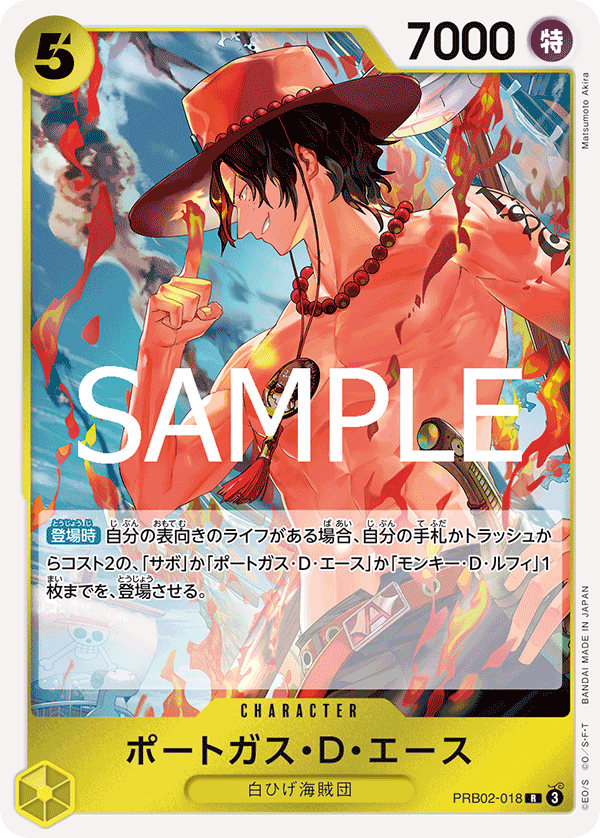 ONE PIECE CARD GAME 「ONE PIECE CARD THE BEST vol.2」
ONE PIECE CARD GAME PRB02-018 Rare card
Portgas D. Ace