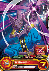 SUPER DRAGON BALL HEROES PUMS14-10 Beerus