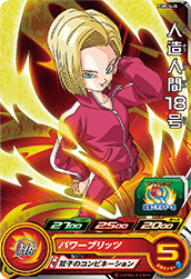 SUPER DRAGON BALL HEROES PUMS14-28 Android 18