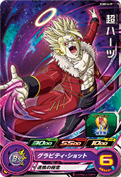 SUPER DRAGON BALL HEROES PUMS14-39 Super Hearts