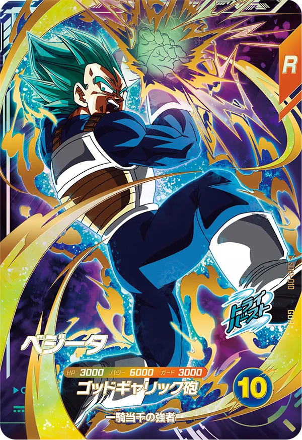 DRAGON BALL SUPER DIVERS SDV1-010 GDR DRAGON BALL SUPER DIVERS SDV1-010 GDR