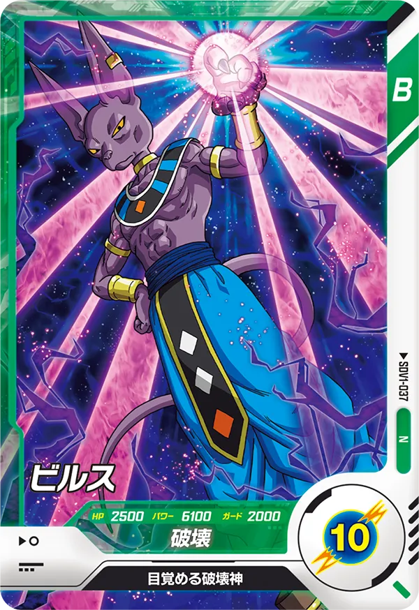 DRAGON BALL SUPER DIVERS SDV1-037 Normal card
Beerus