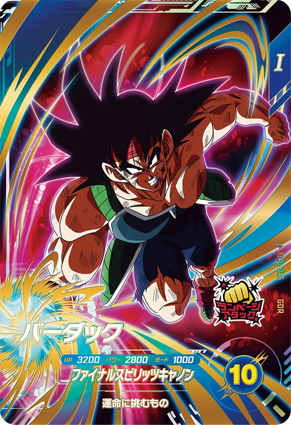 DRAGON BALL SUPER DIVERS SDV1-045 GDR DRAGON BALL SUPER DIVERS SDV1-045 GDR
