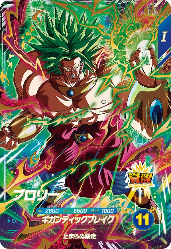 DRAGON BALL SUPER DIVERS SDV1-049 God Rare card
Broly